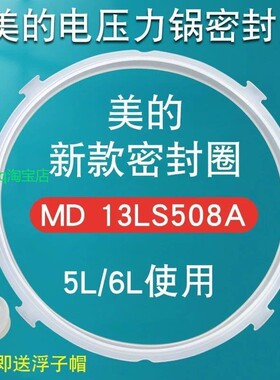 适用美的电压力锅5L升密封圈MY-12LS508A/MY-12LS509A胶圈W12PCS5