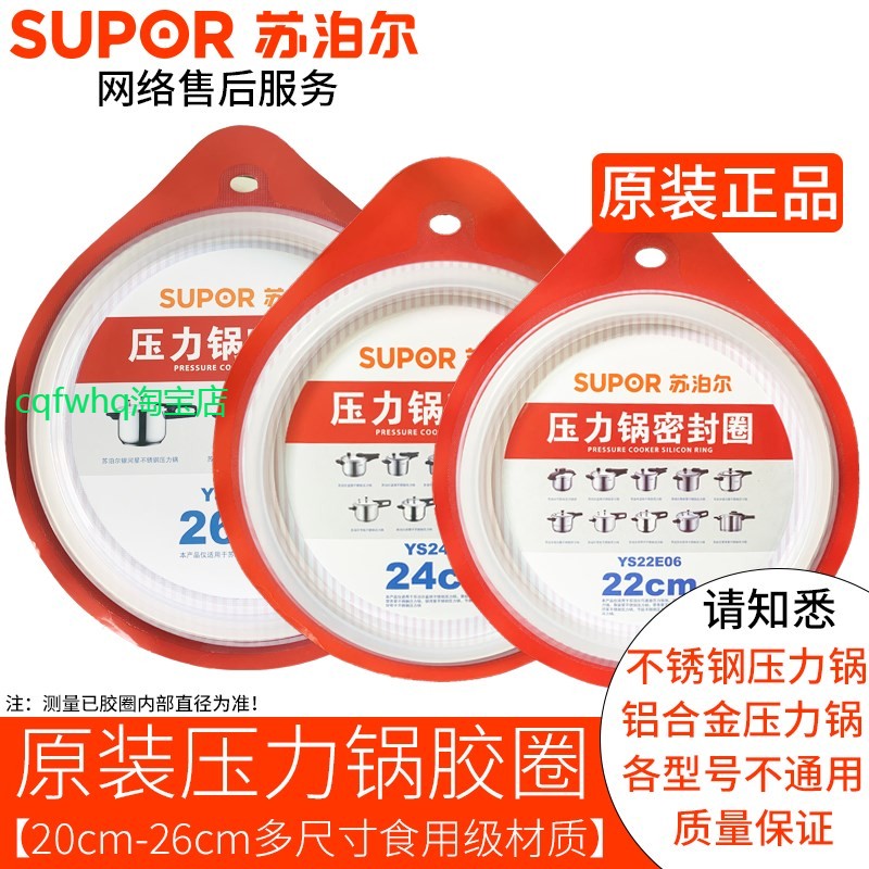 适用【原厂配件】苏泊尔高压锅密封圈20硅胶圈22垫圈24压力锅26cm