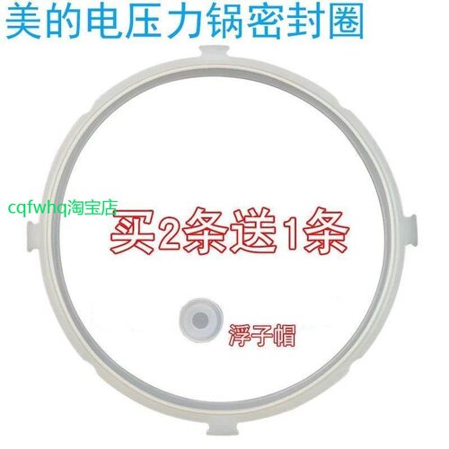 适用美的MY-CS5011P电压力锅硅胶圈皮圈密封圈密封环锅圈高压锅配
