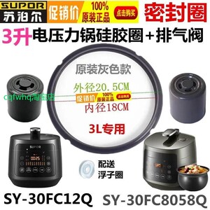 苏泊尔电压力锅SY-30FC12Q橡胶圈3L配件SY-30FC8058QS密封圈皮圈