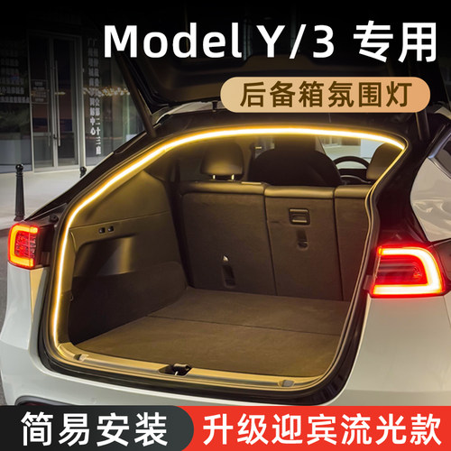 专用【特斯拉】后备箱氛围灯