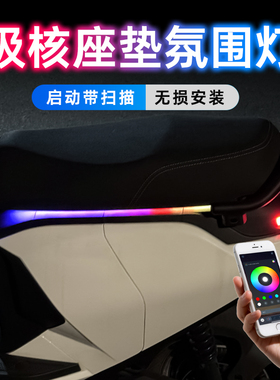 极核AE4Pro坐垫氛围灯AE5ipro流水灯AE2座垫改装饰尾灯侧边灯彩灯