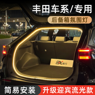 饰 适用于丰田RAV4荣放威兰达后备箱灯氛围灯迎宾尾箱照明灯车内装