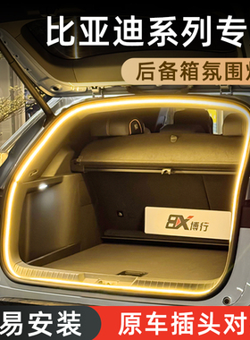 比亚迪M6后备箱灯ATTO3氛围灯Dolphin尾箱照明灯Seal U车内装饰件