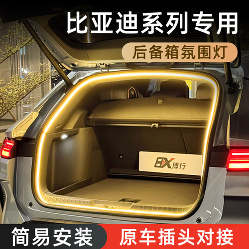 【比亚迪后备箱灯】自动感应开关
