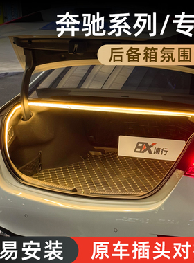 奔驰C级E级CLA后备箱灯CLS氛围灯迎宾灯尾箱照明灯车内装饰改装件
