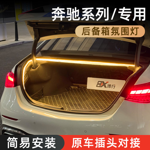 【奔驰后备箱灯】感应自动开关