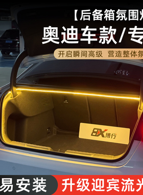 奥迪A6L/A4L后备箱灯Q5L氛围灯A5L车内饰用品改装A7L迎宾灯照明灯