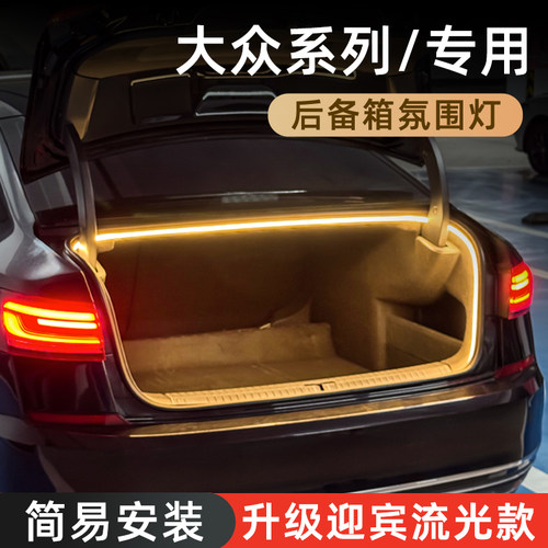 【大众后备箱灯】无损安装