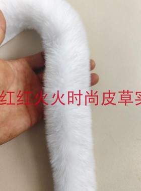 白色仿兔毛条汉服门襟鞋口袖口童装旗袍唐装比甲斗篷毛加边辅料