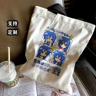 幸运星LuckyStar泉此方周边帆布包同人二次元大容量手提袋书包袋