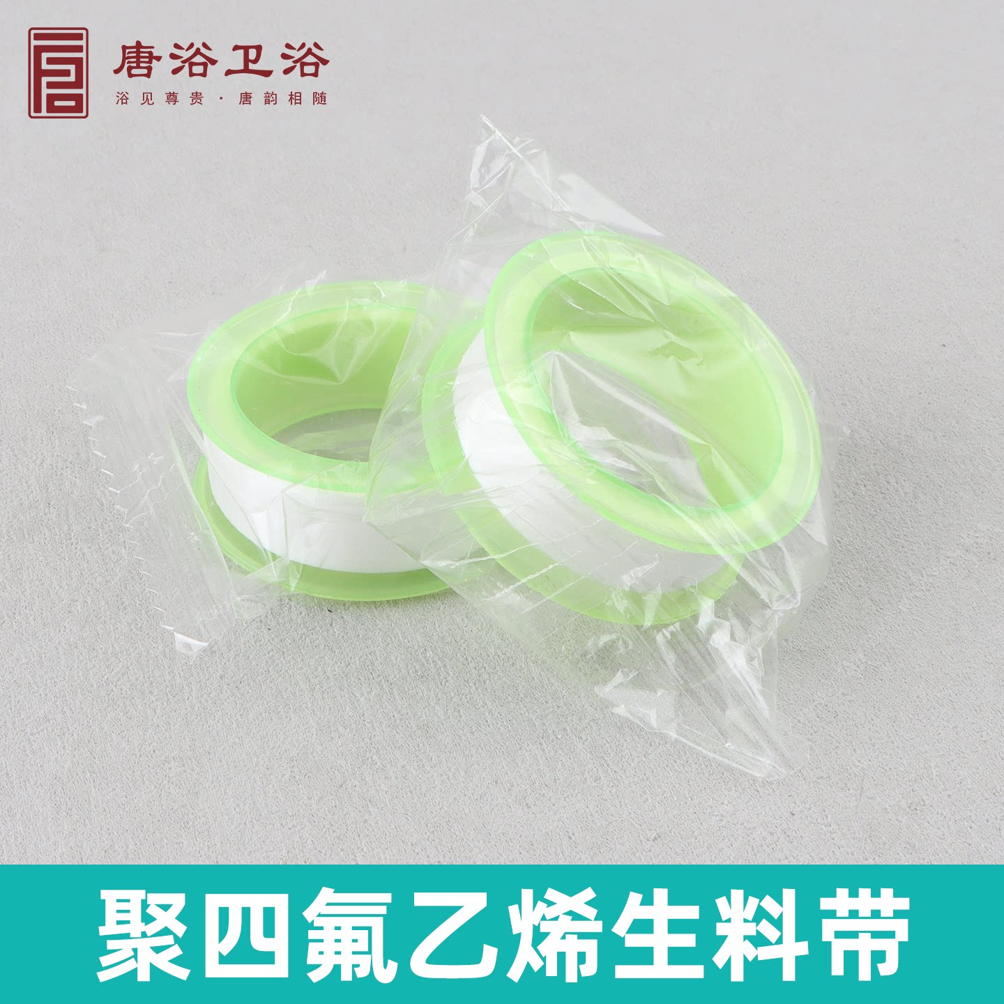 加厚加长密封水龙头生料带水胶布其它卫浴配件
