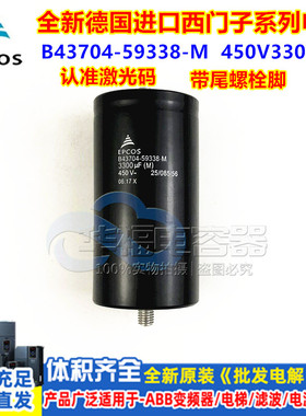原装EPCOS西门子450V3300UF B43704-59338-M 带尾螺丝电容变频器