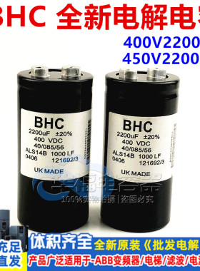 BHC 400V2200UF ALS14B 变频器全新450V2200UF 铝电解电容原装