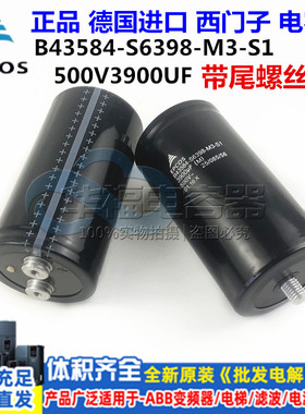 进口西门子B43584-S6398-M3-S1带尾 全新EPCOS电容器 500V3900UF