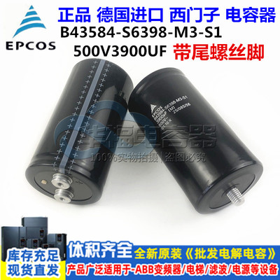 进口西门子B43584-S6398-M3-S1带尾 全新EPCOS电容器 500V3900UF
