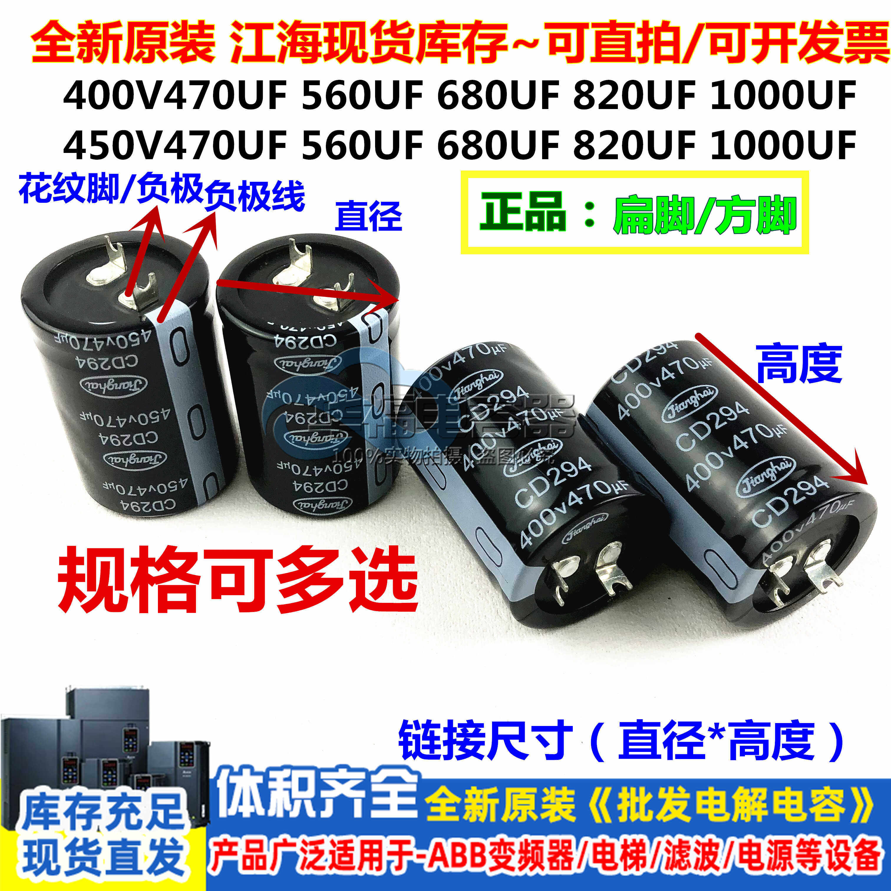 扁脚/方脚 电容 450V470UF 560UF 江海 400v680uf820uf1000uf正品