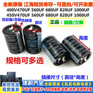 450V470UF 电容 560UF 江海 扁脚 400v680uf820uf1000uf正品 方脚