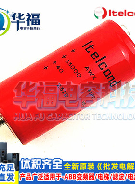 40V33000UF全新原装ltelcond意大利ARUX艾特康电容带底部固定螺栓