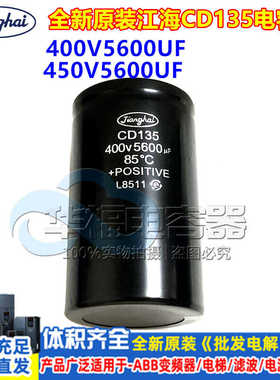 江海CD135 CD136 400V5600UF 450V5600UF 全新原装直流电解电容器