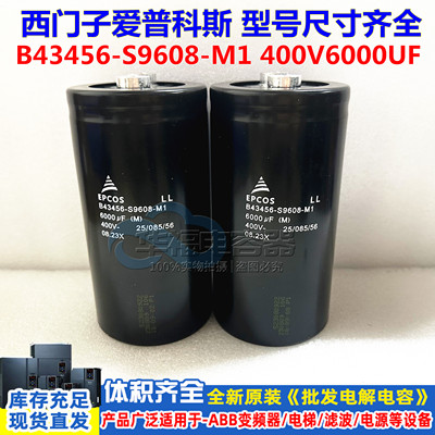 B43456-S9608-M1 M2 M11 M12 M21 400V6000UF S9508全新EPCOS电容