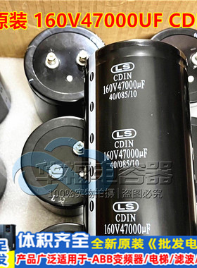 全新原装 滤波螺丝脚 铝电解电容器 160V47000UF CDIN LS