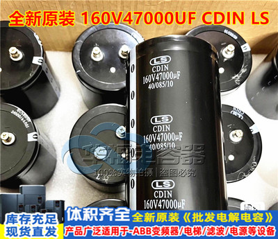 全新原装 滤波螺丝脚 铝电解电容器 160V47000UF CDIN LS