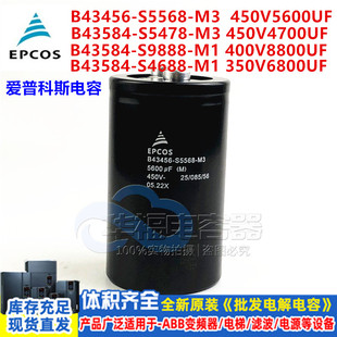 全新原装EPCOS 450V5600UF4700UF 400V8800UF变频电容 350V6800UF