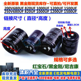 黑金刚红宝石尼吉康 250V1000UF电容200v1200uf 1500UF680UF820UF