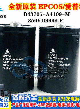 全新原装 进口 B43705-A4109-M 350V10000UF EPCOS 爱普科斯 电容