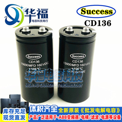160V15000UF全新原装Success CD136 18000MFD160VDC 12000uf电容