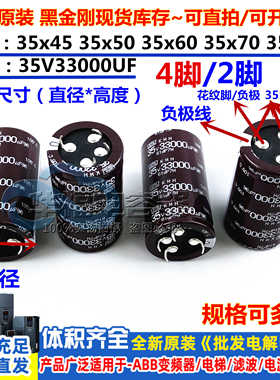 35V33000UF 全新原装进口黑金刚电容 4脚/2脚 35X45/50/60/70/80