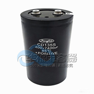 全新400V7400UF江海电容 CD135S 变频器常用 原装现货包邮 450V