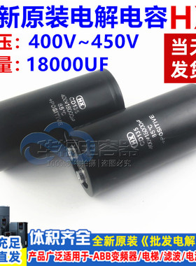 全新原装 HX螺丝脚CD135铝电解电容 400V18000UF 450V18000UF现货