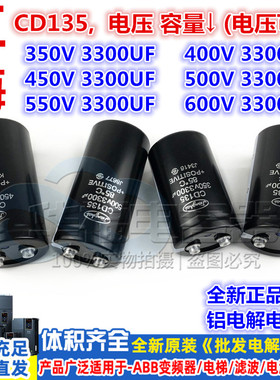 350V江海电容CD135 400V450V原装现货直发500V 3300UF全新变频器
