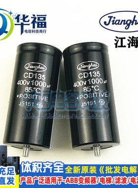 原装 江海CD135 136 137 400V1000UF1500UF带尾螺丝脚450V2200UF