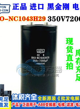 BKO-NC1043H29 黑金刚 350v7200UF 全新原装进口电解电容器变频器