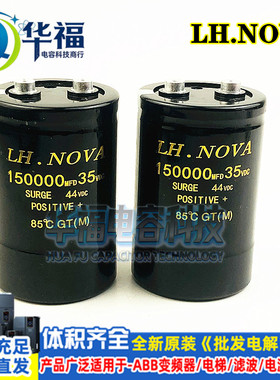 100V33000UF风华高科电解电容LH.NOVA 35V150000UF全新原装螺丝脚