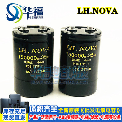 100V33000UF风华高科电解电容LH.NOVA 35V150000UF全新原装螺丝脚