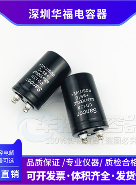 全新原装400V/450V/500V1000UFCD13N电容三鑫 大量现货可直拍包邮