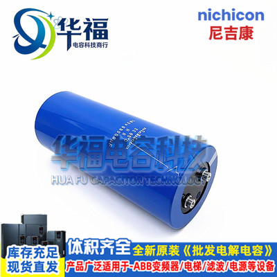 全新原装进口尼吉康160V68000μF电解电容器电源/工业设备68000UF