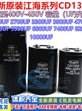 江海CD135S 400V4700UF5900UF3900UF电容器450V7400UF 6800UF全新