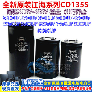 江海CD135S 400V4700UF5900UF3900UF电容器450V7400UF 6800UF全新