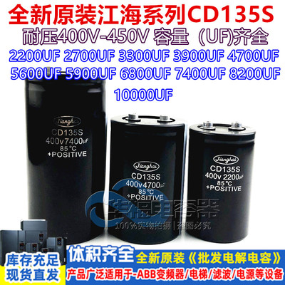 江海CD135S 400V4700UF5900UF3900UF电容器450V7400UF 6800UF全新