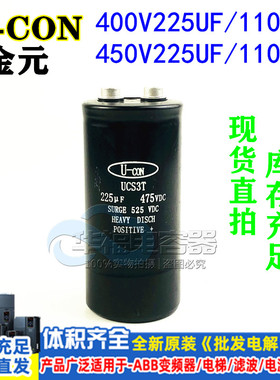 475v225uf 急速充放电焊机专用电容400v全新原装金元U-CON 1100UF