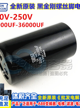 200v36000uf 33000uf 全新原装进口黑金刚 250v33000uf铝电解电容