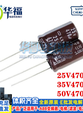 日本黑金刚50v 35V470UF 10X20  进口电解电容 470uF25V 高频低阻