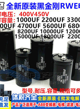 黑金刚400V4700UF全新原装6800UF 8200UF电容 450V10000UF 3300UF