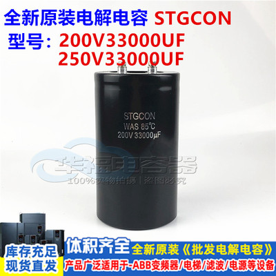 STGCON全新原装电解电容