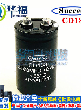 success 全新原装 160VDC15000MFD变频器 电解电容 22000UF CD136